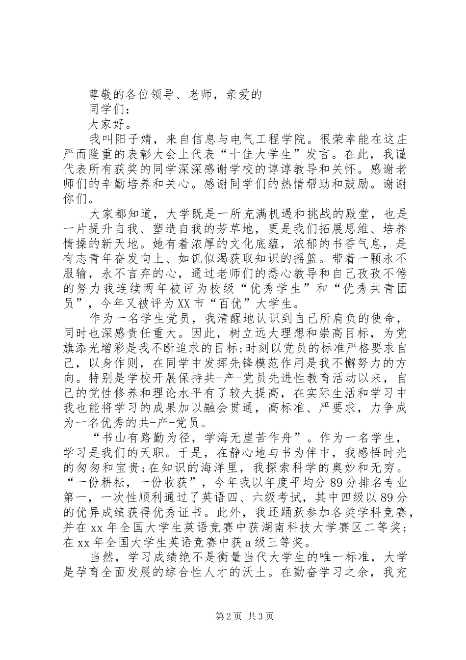优秀干部发言稿范文_第2页