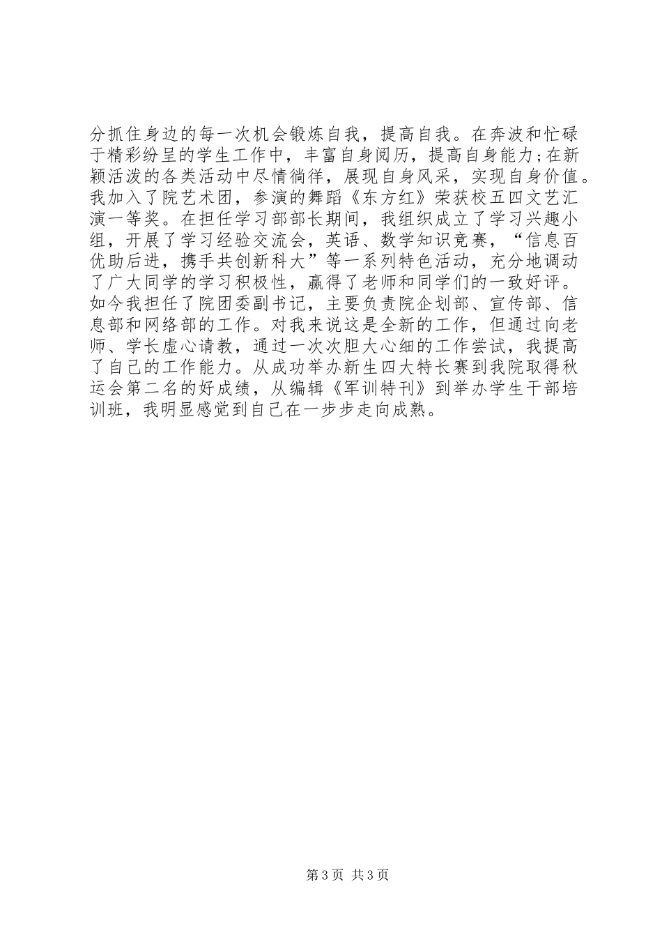 优秀干部发言稿范文_第3页