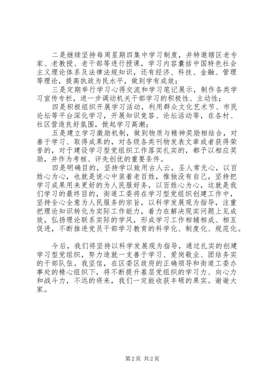 在推进学习型党组织建设工作会上的讲话_第2页