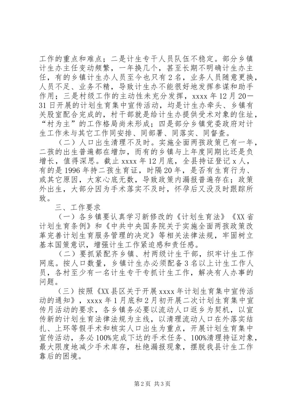 政府办XX年第一季度计生工作调度会发言稿_第2页