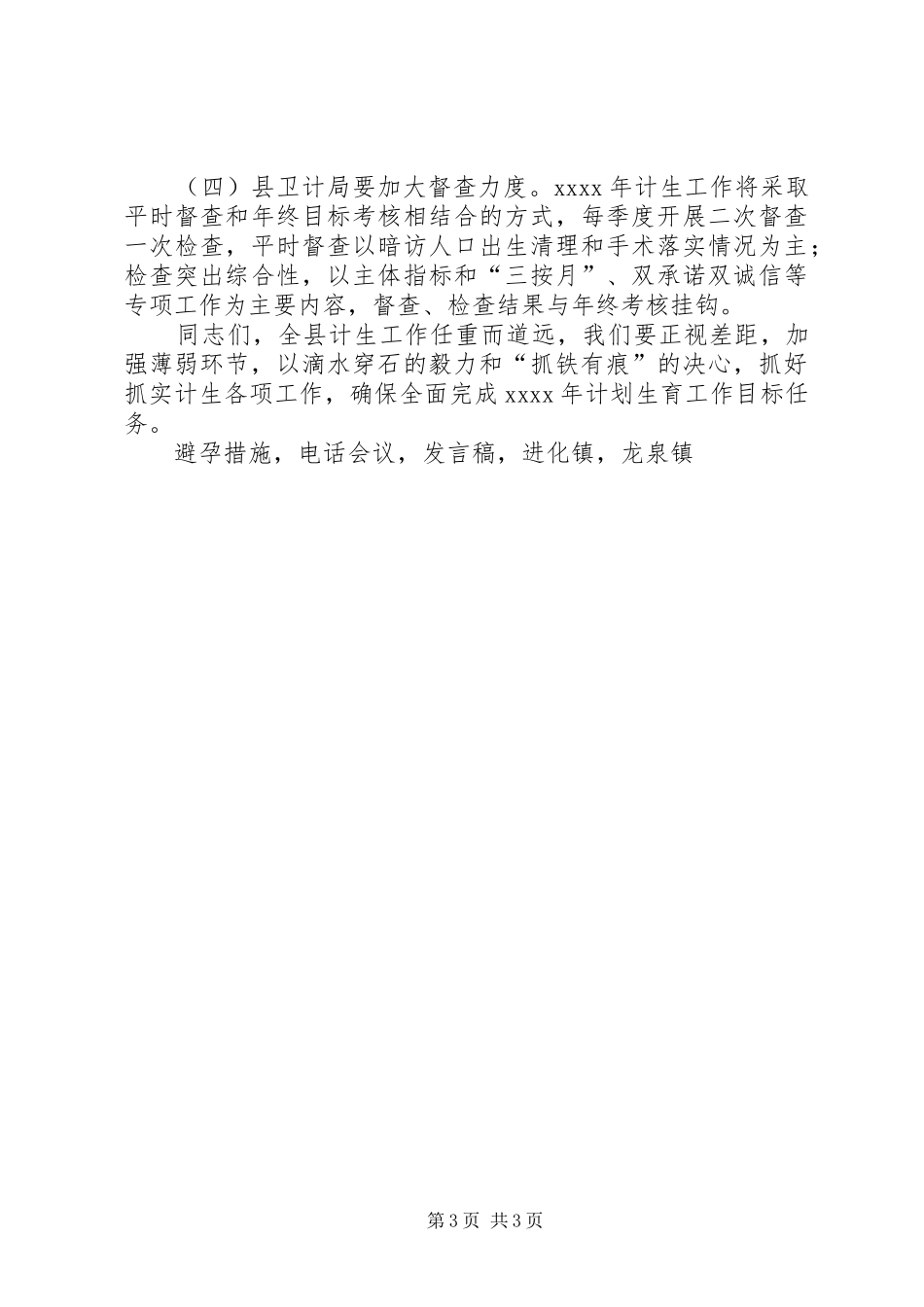 政府办XX年第一季度计生工作调度会发言稿_第3页