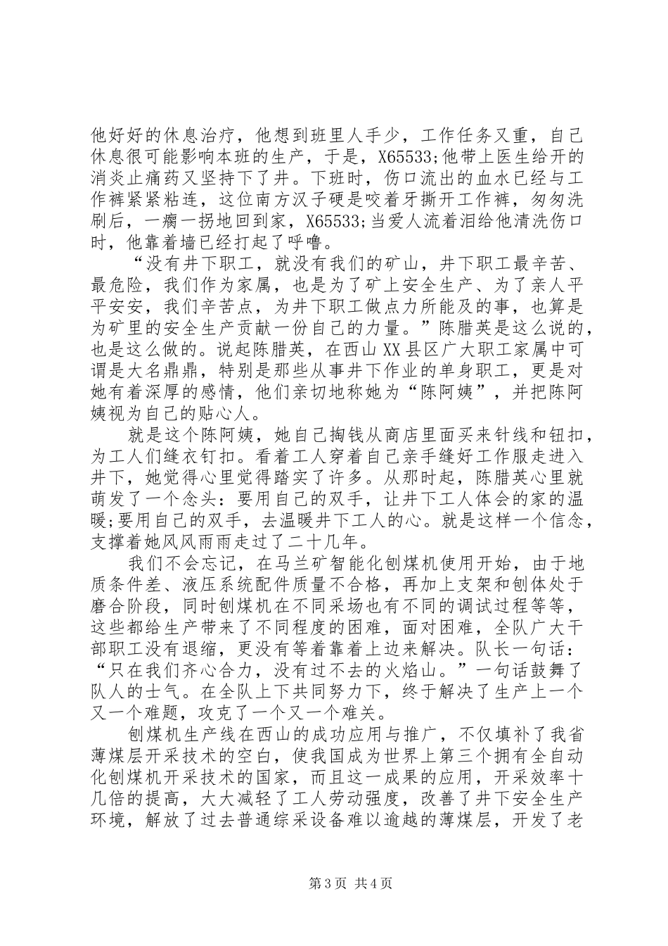 煤矿工人创先争优演讲_第3页