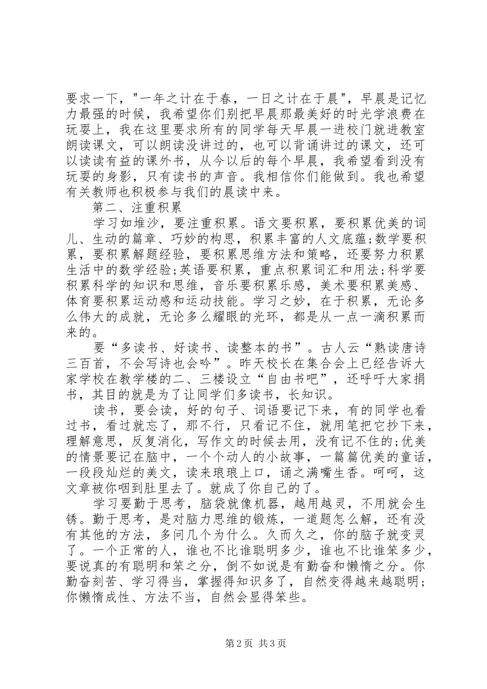 教务主任开学发言稿_第2页