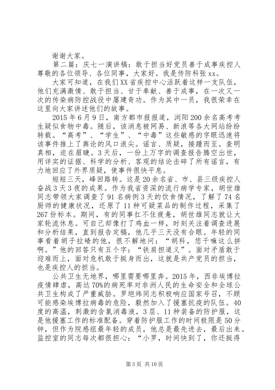 疾控中心庆七一演讲稿_第3页