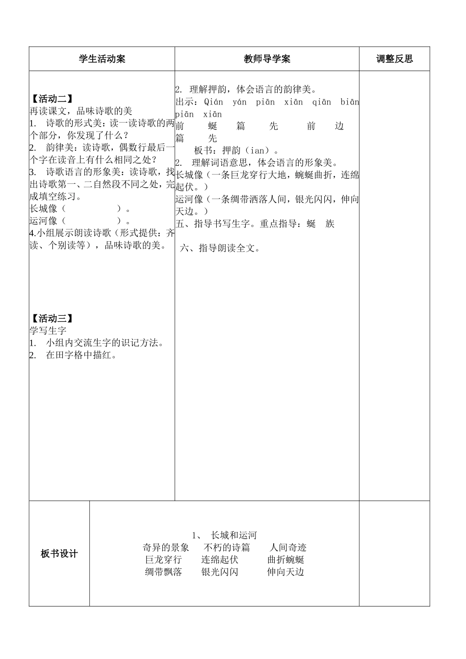 三年级语文第六册第一课《长城和运河》_第2页