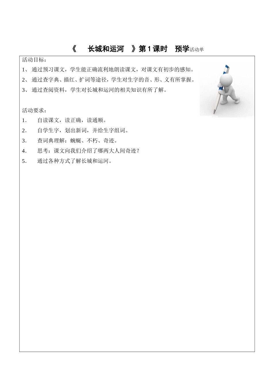 三年级语文第六册第一课《长城和运河》_第3页