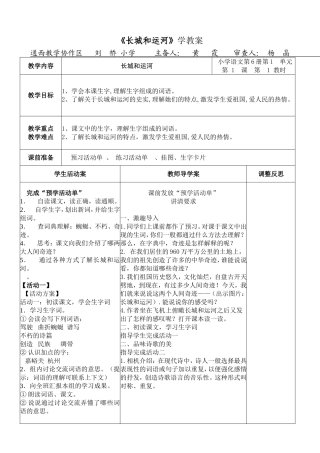 三年级语文第六册第一课《长城和运河》