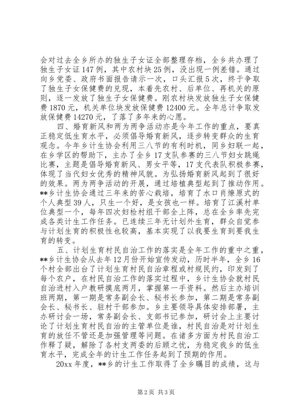 20XX年计划生育工作总结_第2页