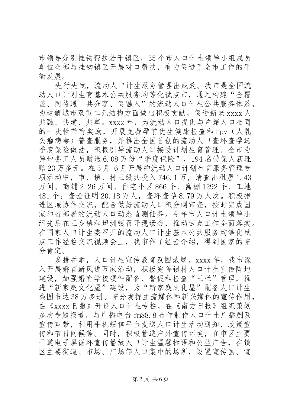 计划生育局年终工作总结 _第2页