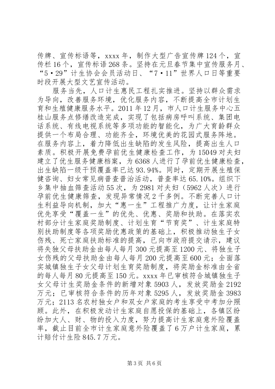 计划生育局年终工作总结 _第3页