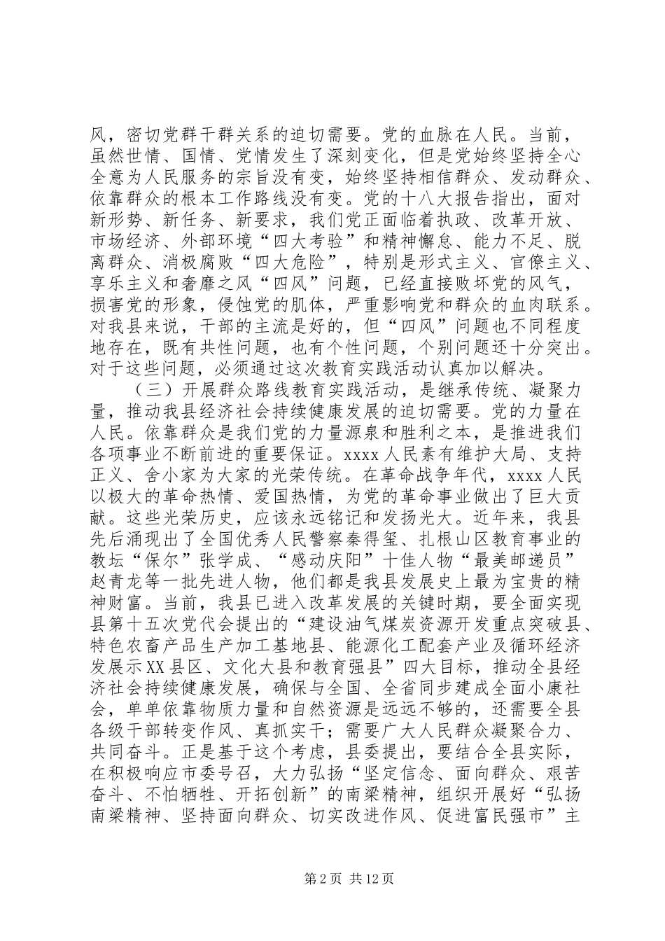 党的群众路线教育实践活动领导讲话_第2页