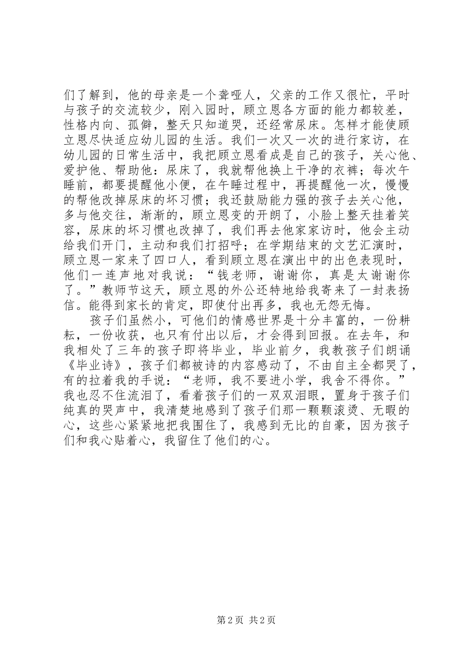 孩子在我心中演讲稿范文_第2页