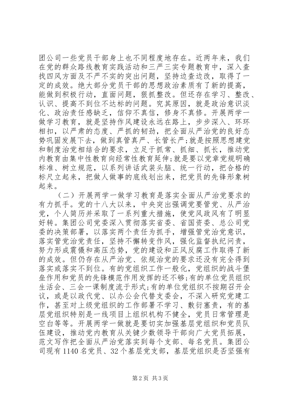 公司“两学一做”动员会讲话材料_第2页