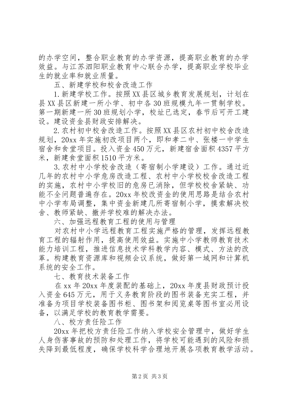 20XX年市教育局年度工作计划_第2页