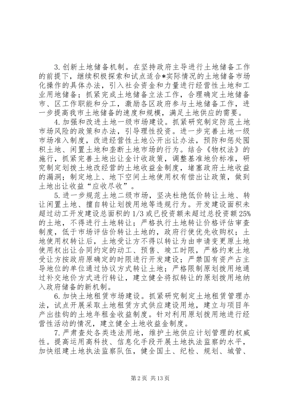 国土局年度工作计划 _第2页