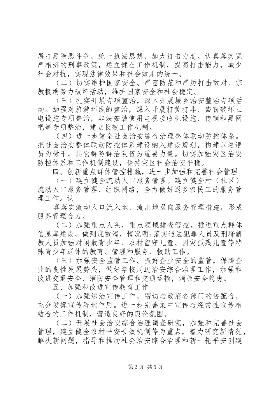 20XX年乡镇综治工作计划_第2页