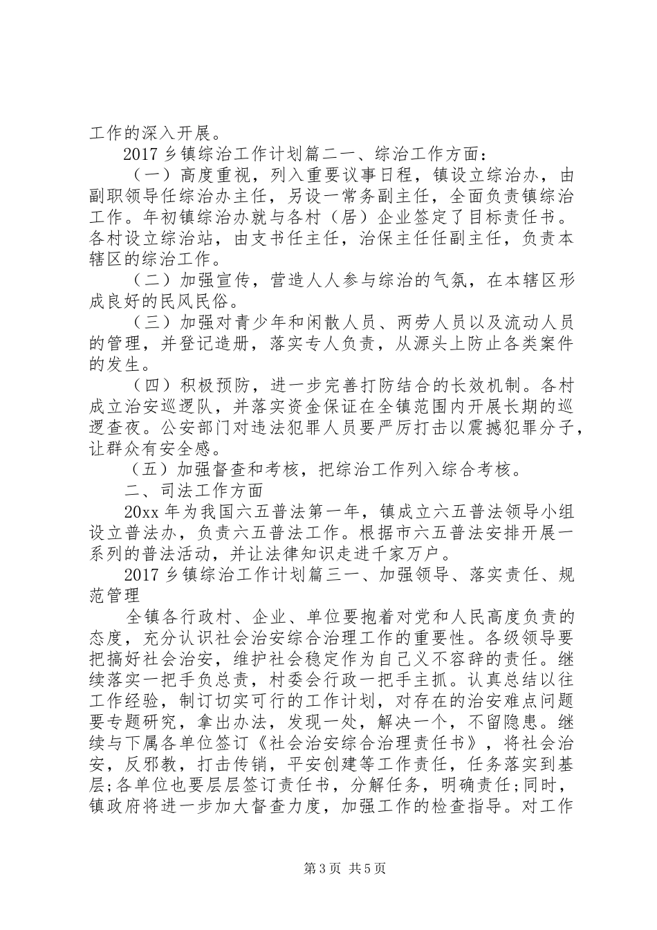 20XX年乡镇综治工作计划_第3页