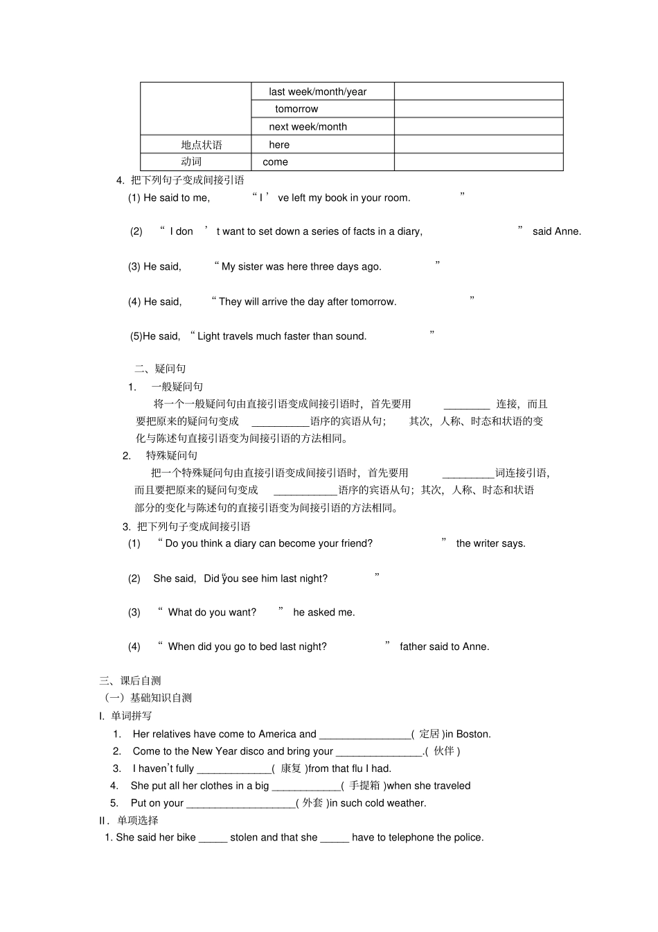 人教版高中英语必修一Module1Unit1FriendshipSectionIILearningaboutthelanguage导学案习题_第2页