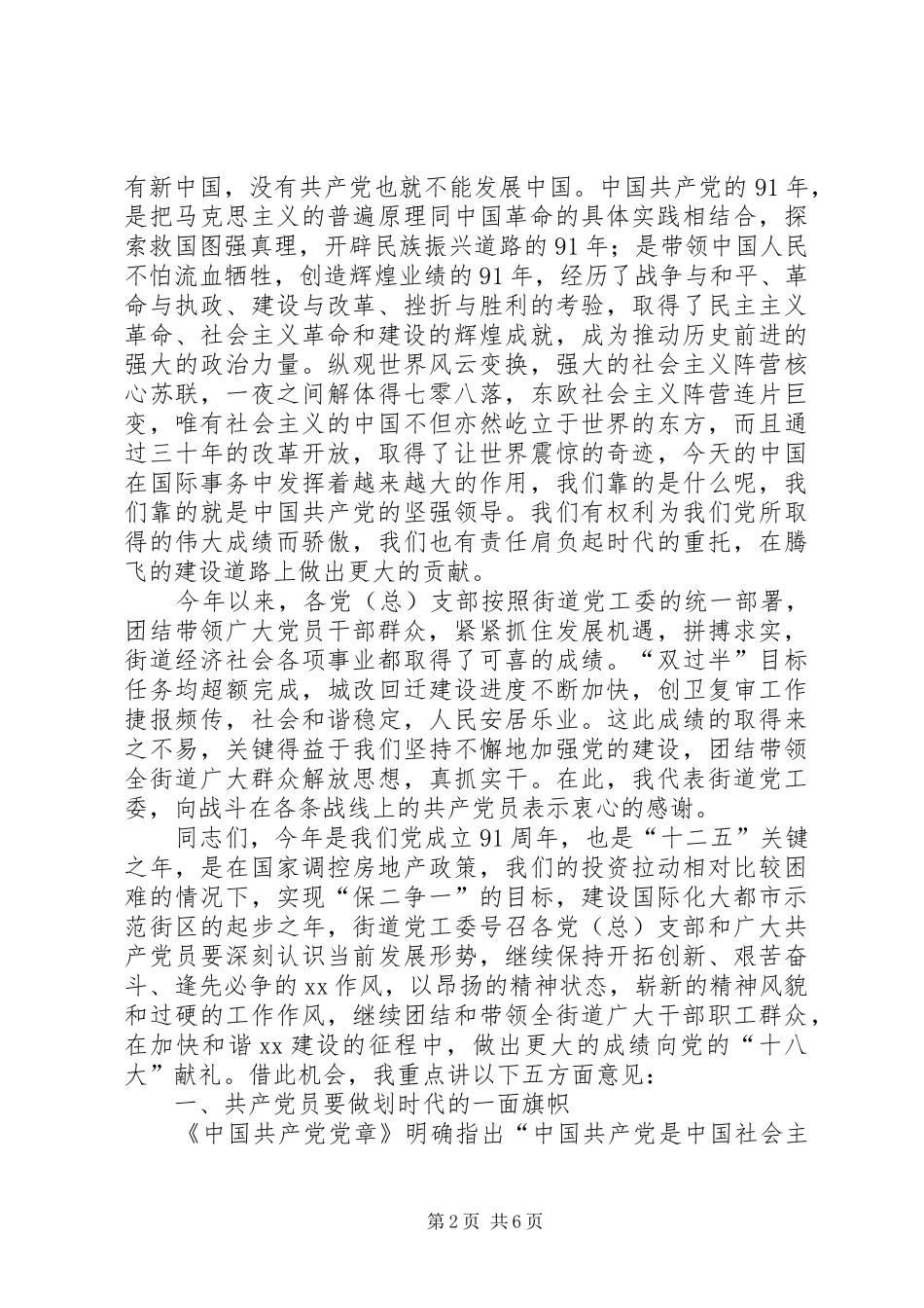 纪念建党98周年暨表彰大会上党员代表领导讲话_第2页