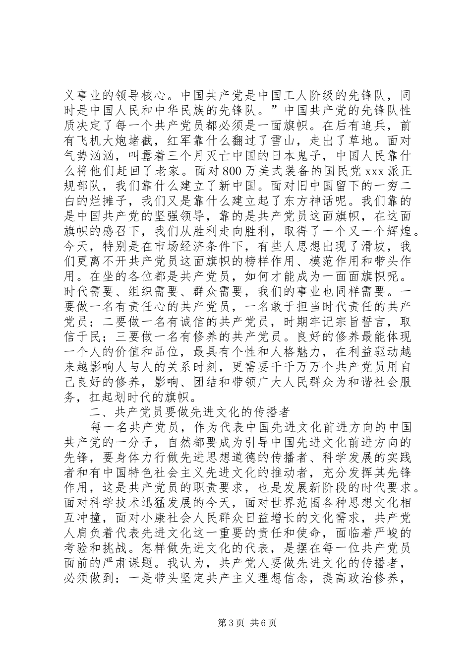 纪念建党98周年暨表彰大会上党员代表领导讲话_第3页