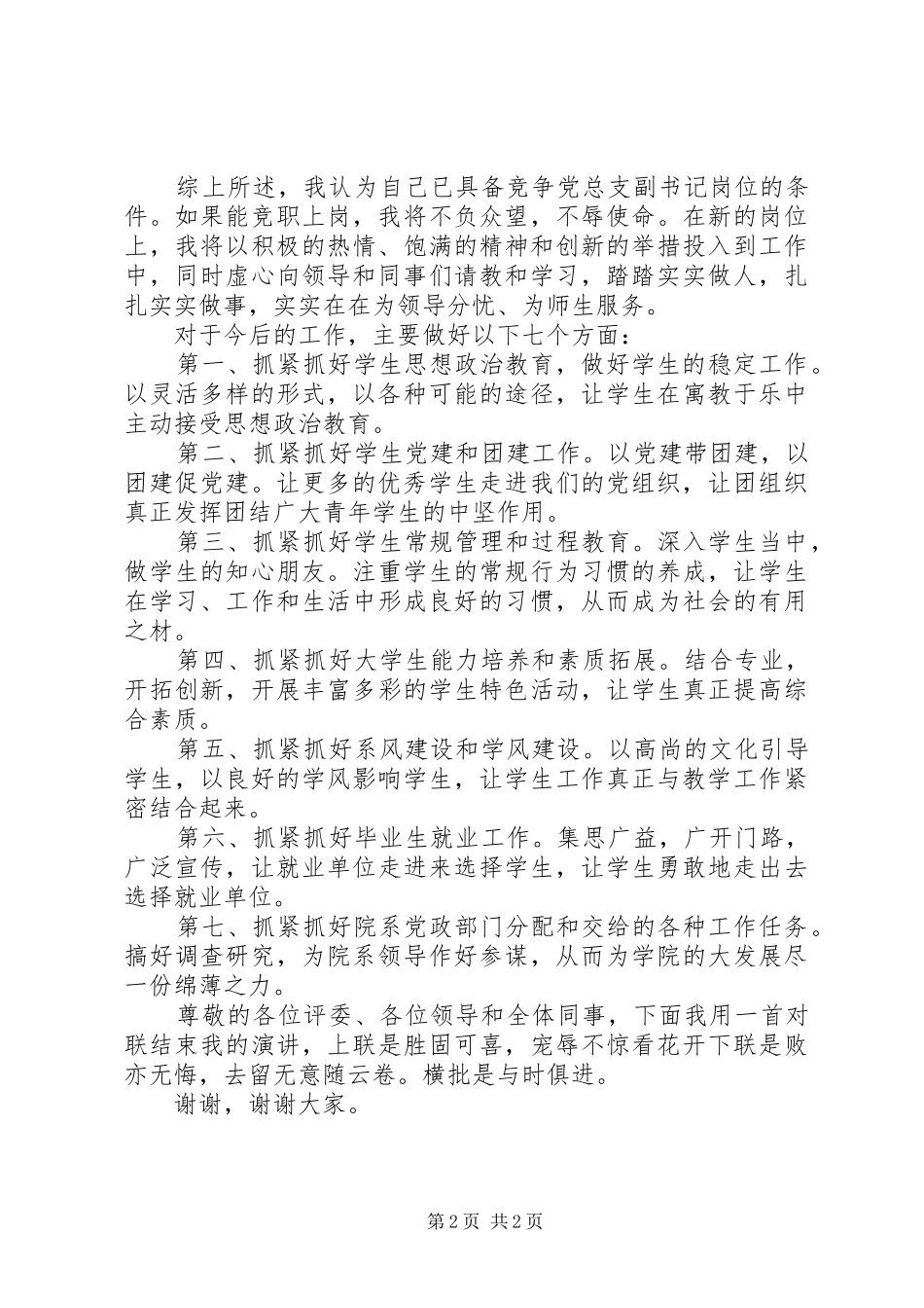 竞职竞聘中层干部岗位的演讲稿_第2页