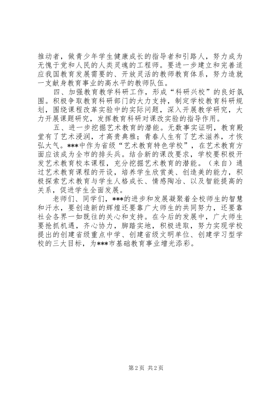 学校综合楼落成典礼上的讲话_第2页