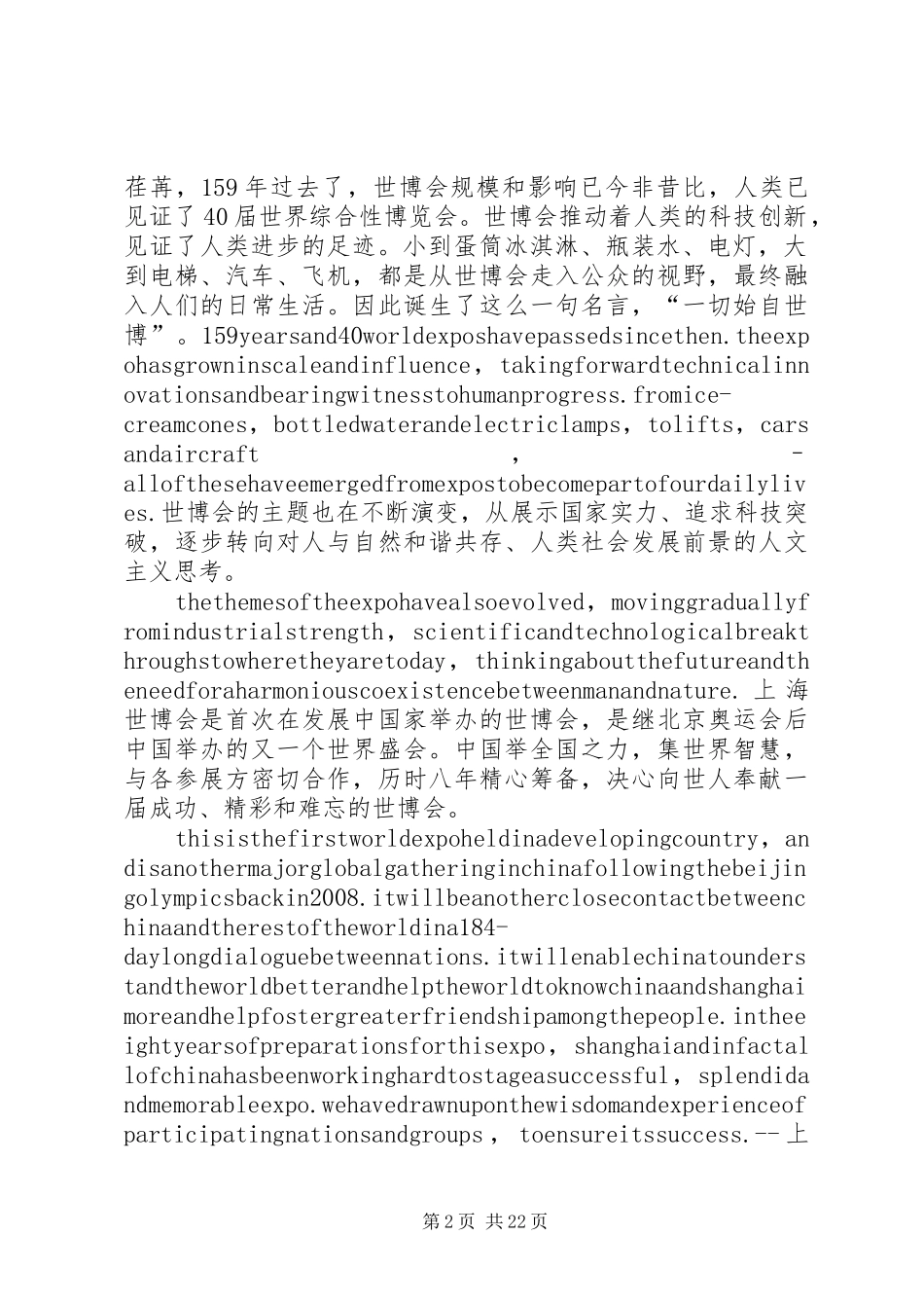 刘晓明大使在上海世博会招待会上的讲话_第2页