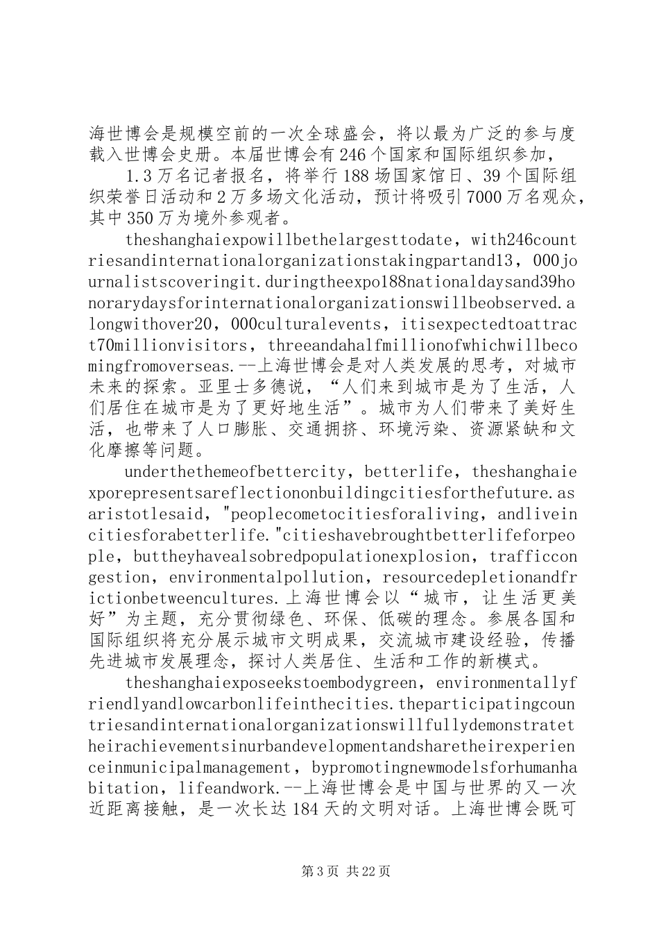 刘晓明大使在上海世博会招待会上的讲话_第3页