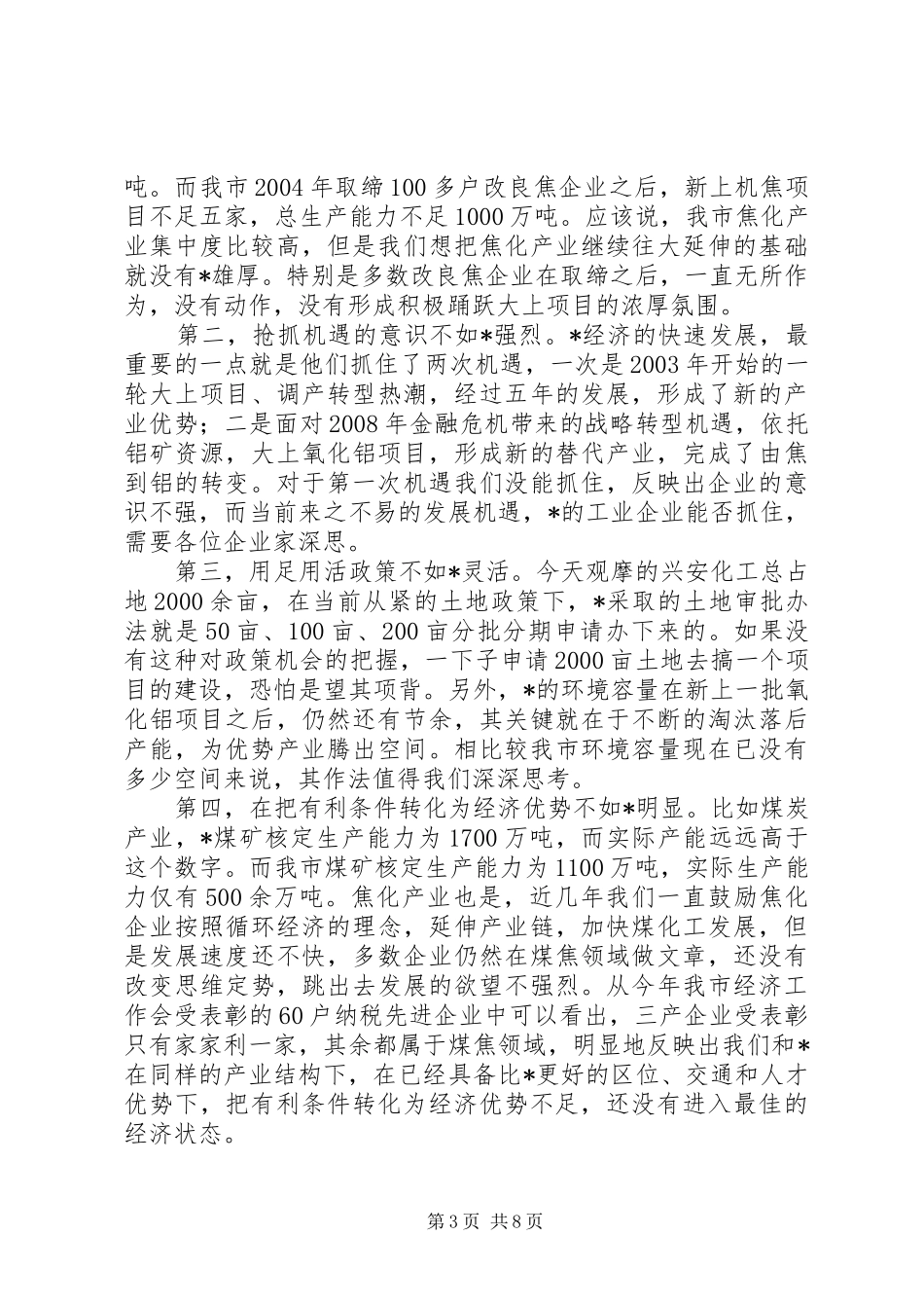 工业项目建设推进座谈会的讲话_第3页