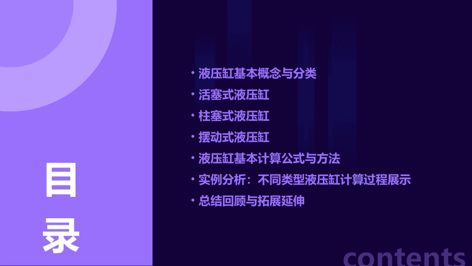 液压缸的分类及基本计算教学课件_第2页