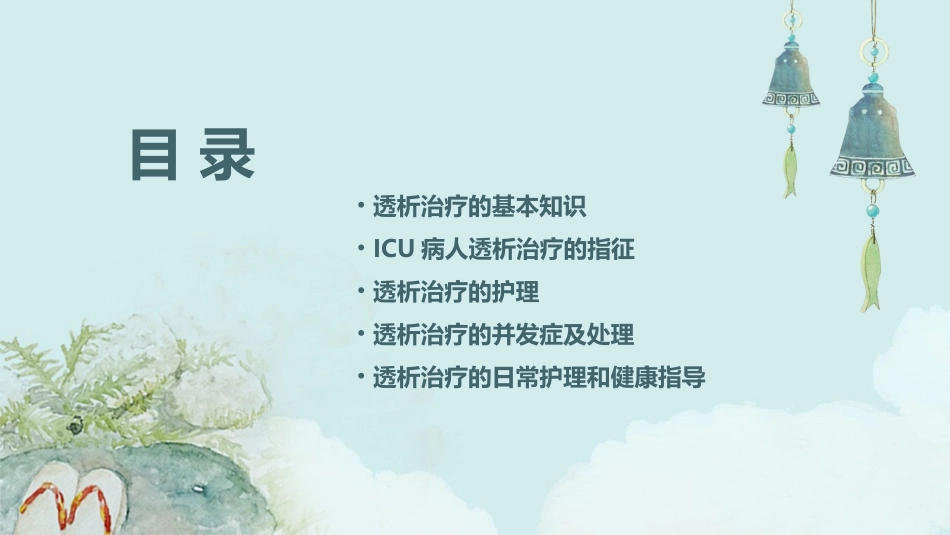 ICU病人透析治疗的指征护理课件_第2页