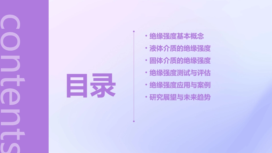 液体和固体介质的绝缘强度课件_第2页