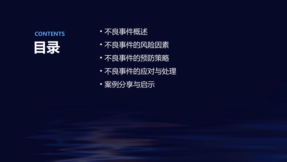 不良事件预防护理课件_第2页