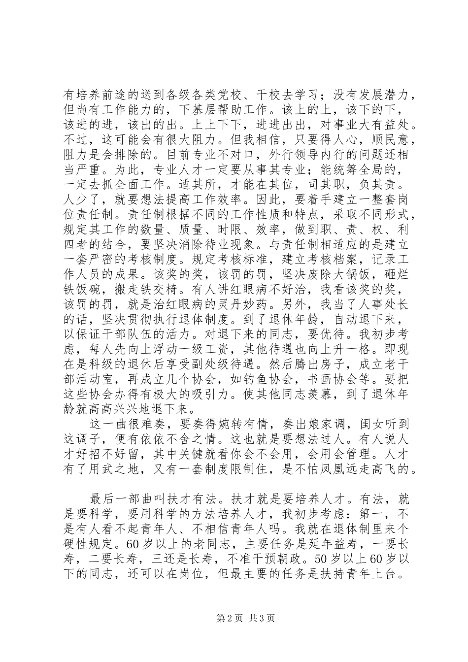 人事处长竞聘演说词_第2页