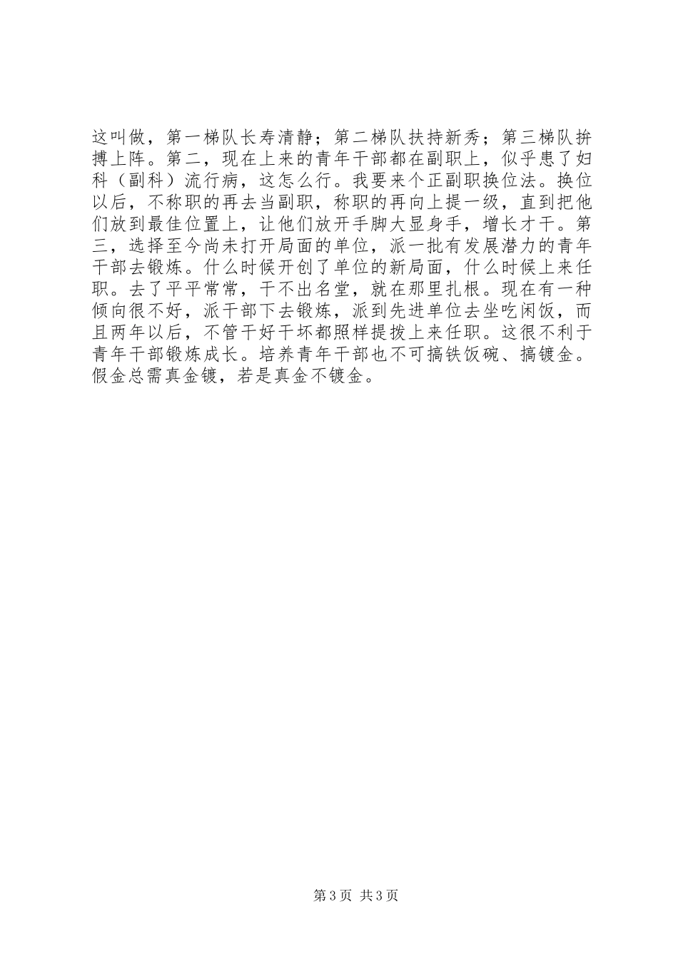 人事处长竞聘演说词_第3页