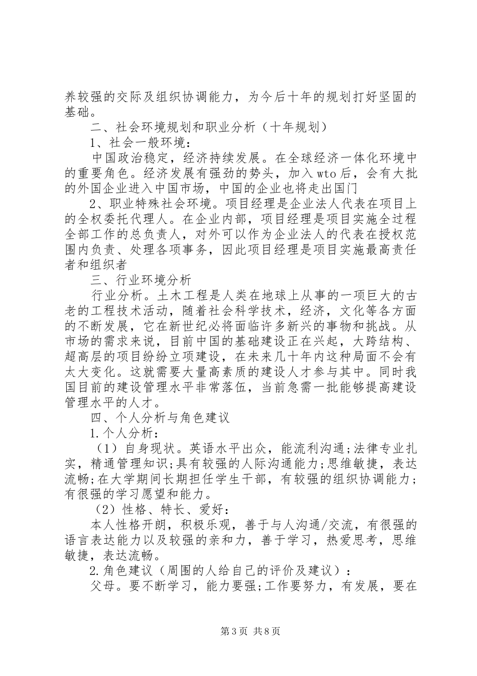 20XX年个人职业规划实施方案_第3页