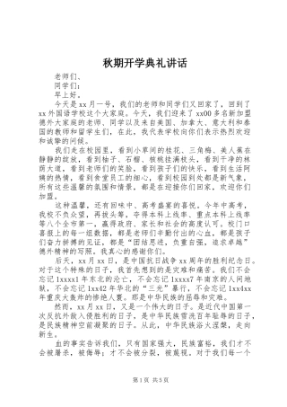 秋期开学典礼讲话
