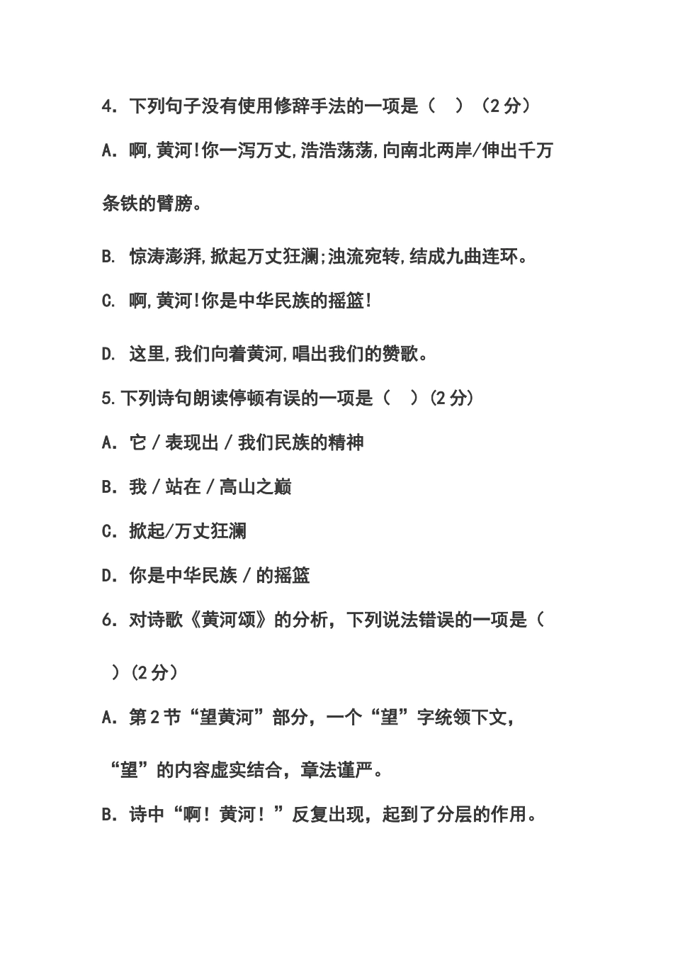 (部编)初中语文人教2011课标版七年级下册黄河颂练习_第2页