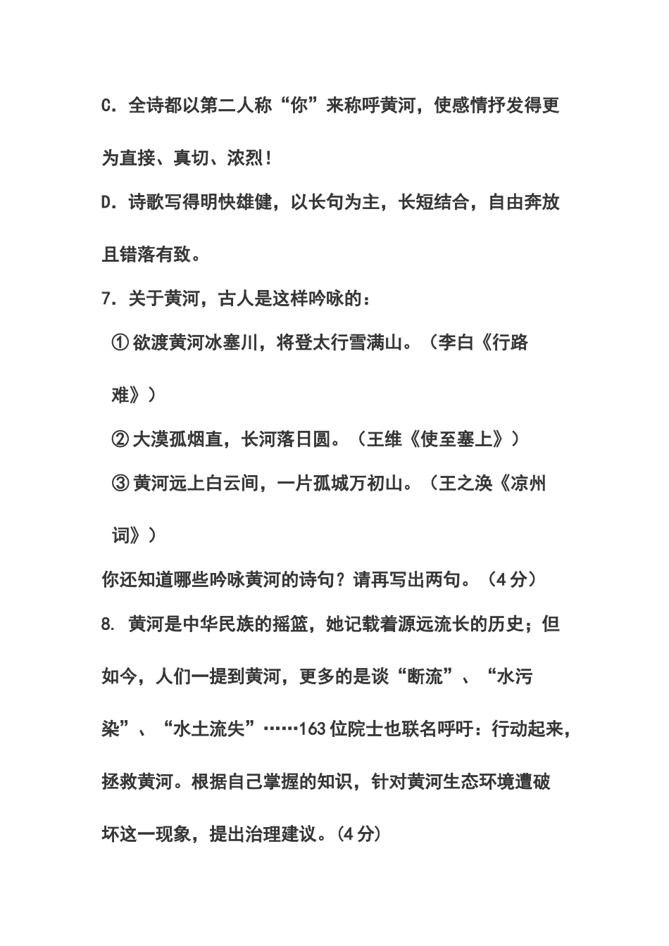 (部编)初中语文人教2011课标版七年级下册黄河颂练习_第3页