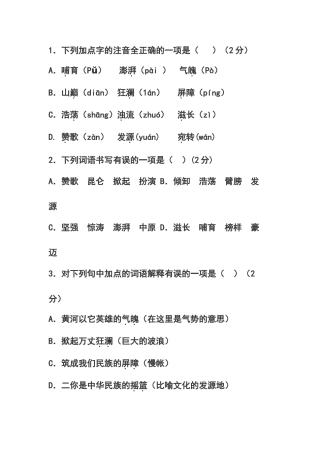 (部编)初中语文人教2011课标版七年级下册黄河颂练习