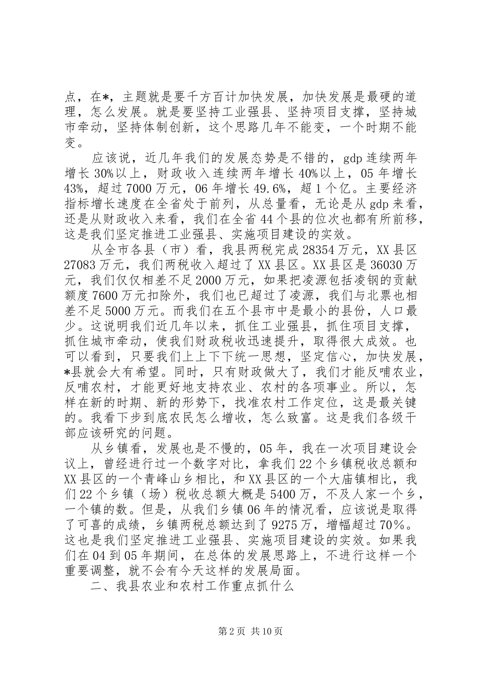 县委书记在全县农村会议上的讲话_第2页