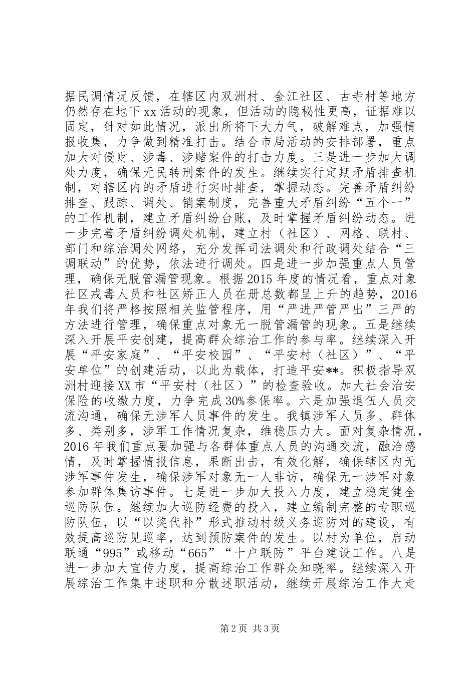 政法综治工作计划 _第2页