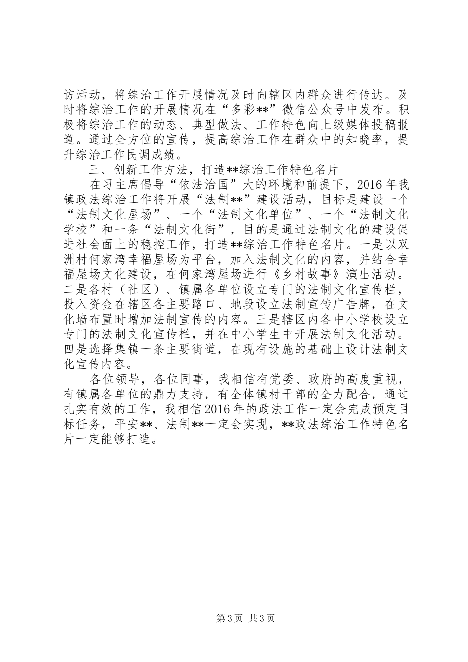 政法综治工作计划 _第3页