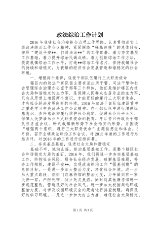 政法综治工作计划 
