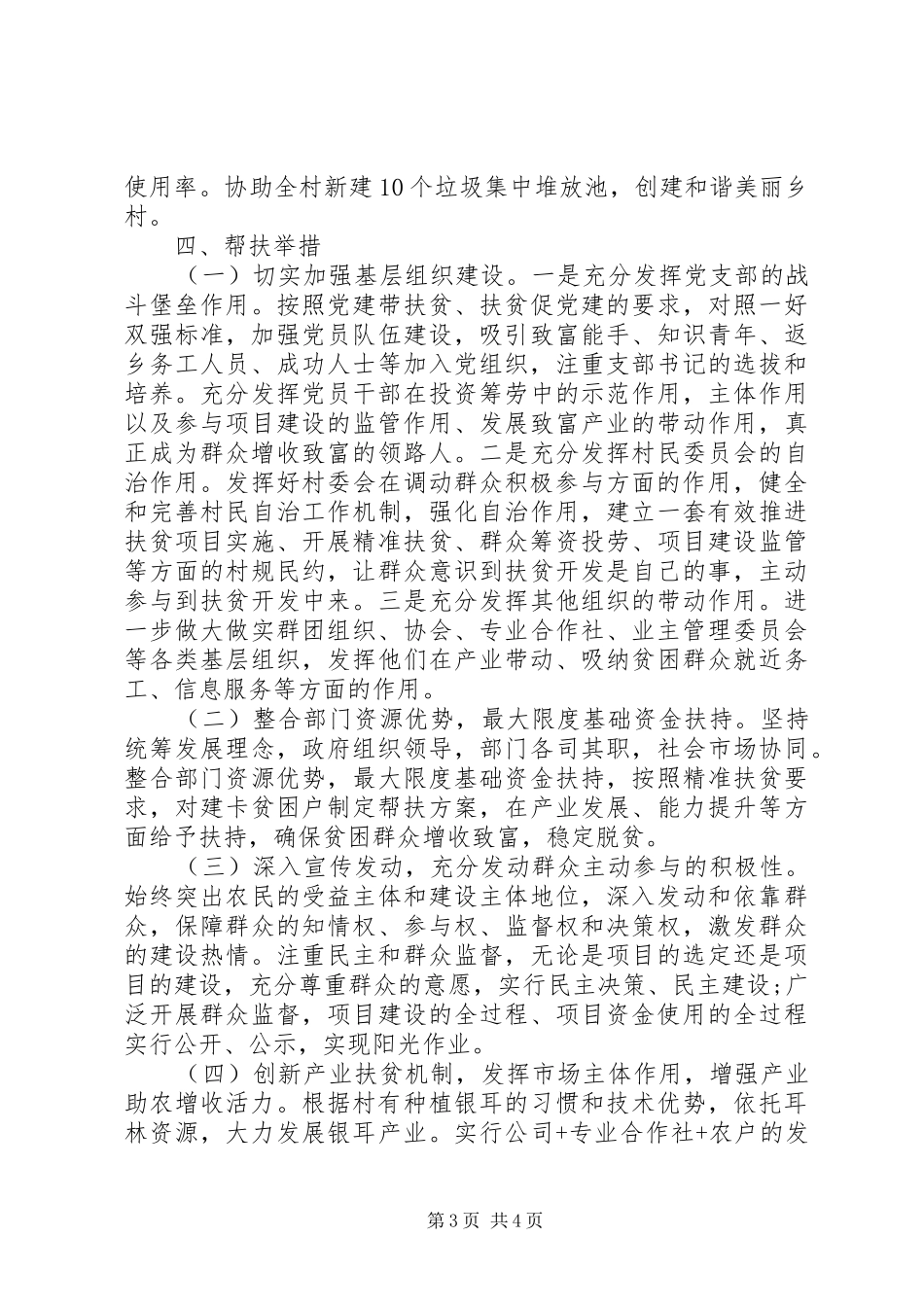 20XX年关于挂包帮精准扶贫工作计划_第3页