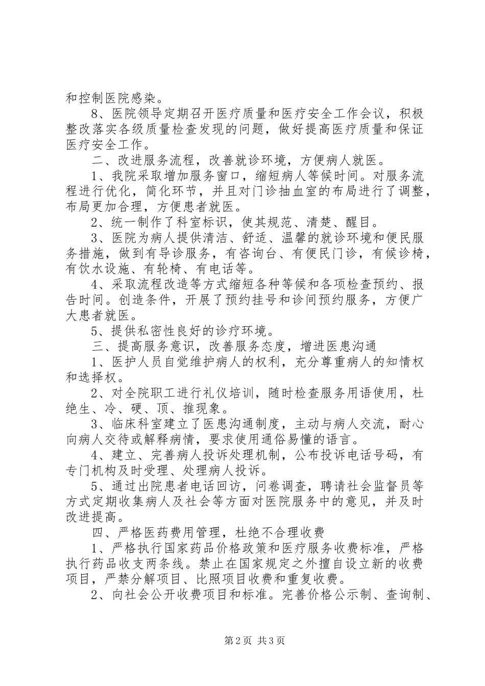 XX年改善医疗服务行动计划总结 _第2页