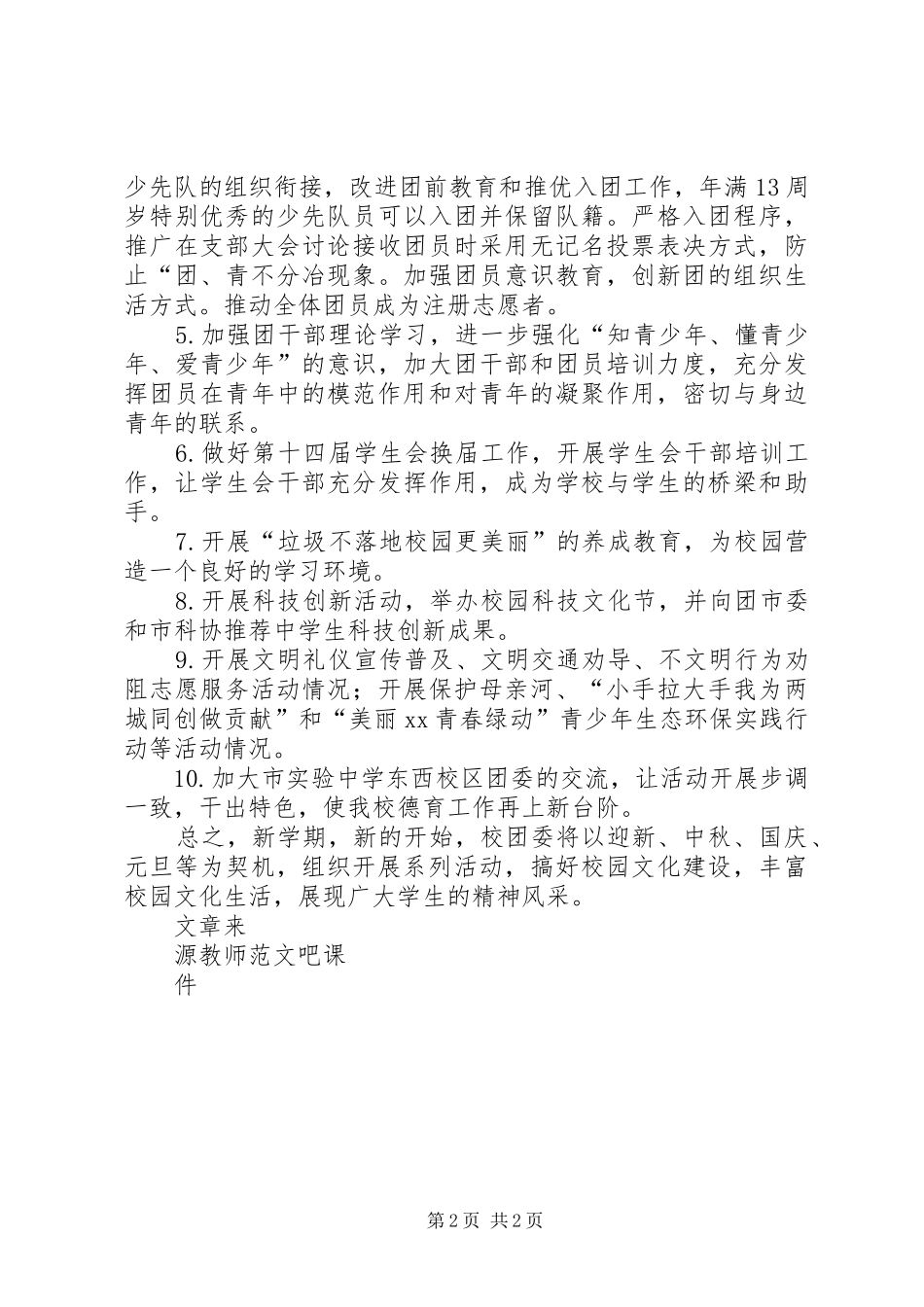 20XX年学年度上期校团委工作计划_第2页