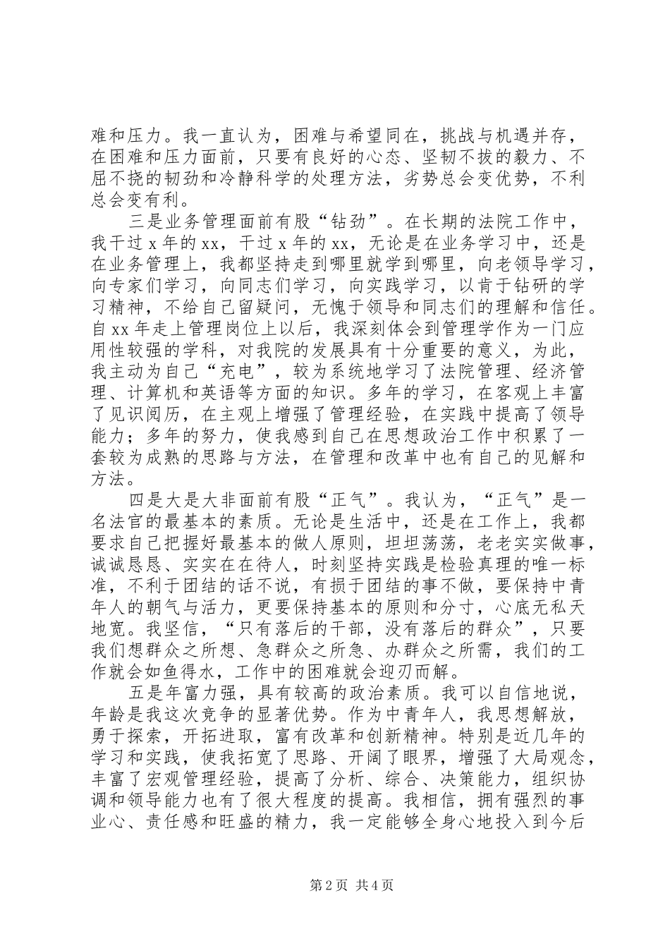 厅级干部竞职演说稿_第2页