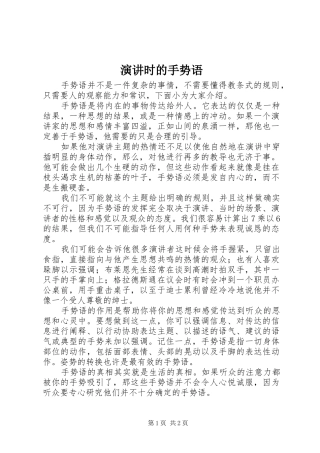 演讲时的手势语