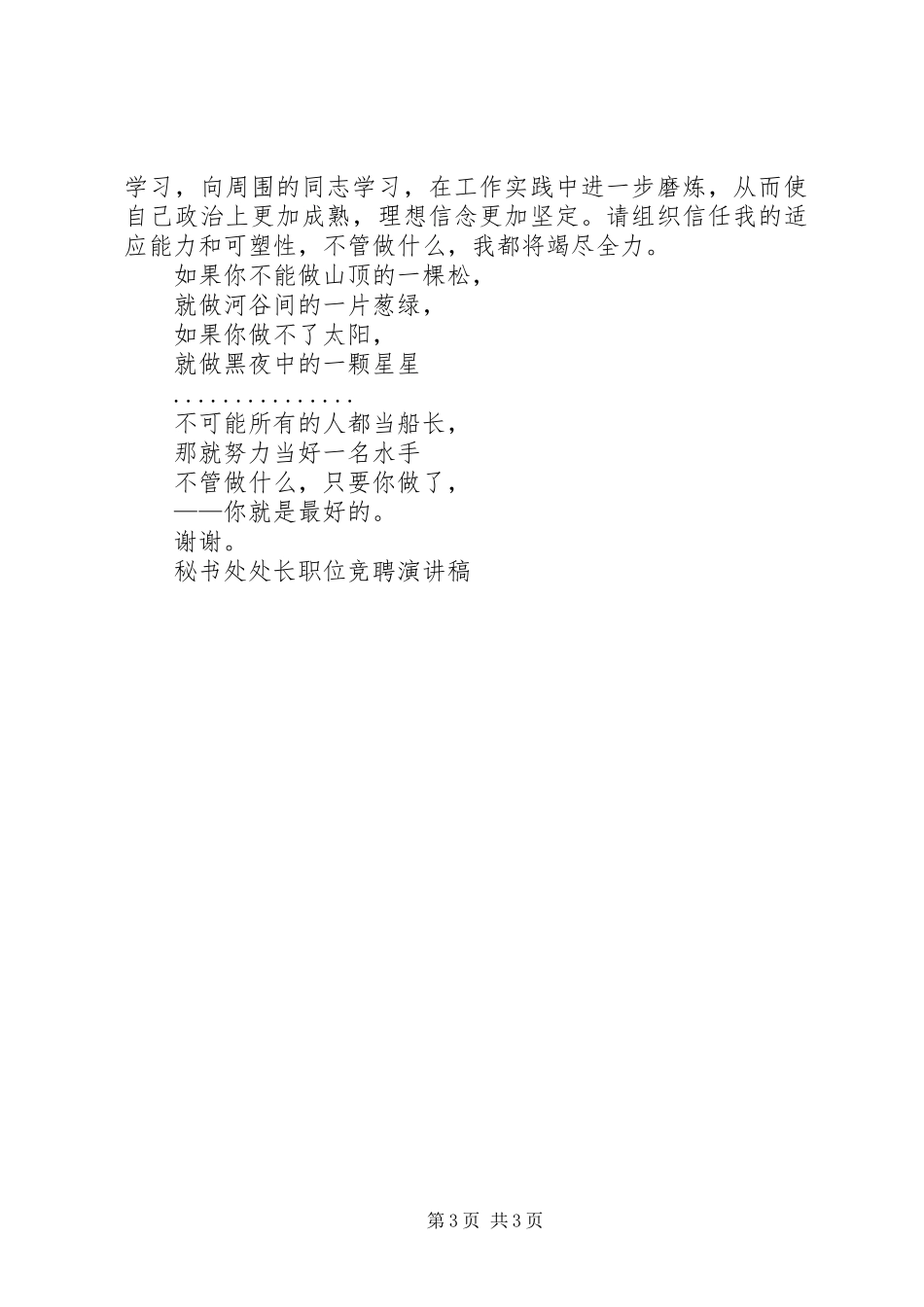 秘书处处长职位竞聘演讲稿竞职演讲_第3页